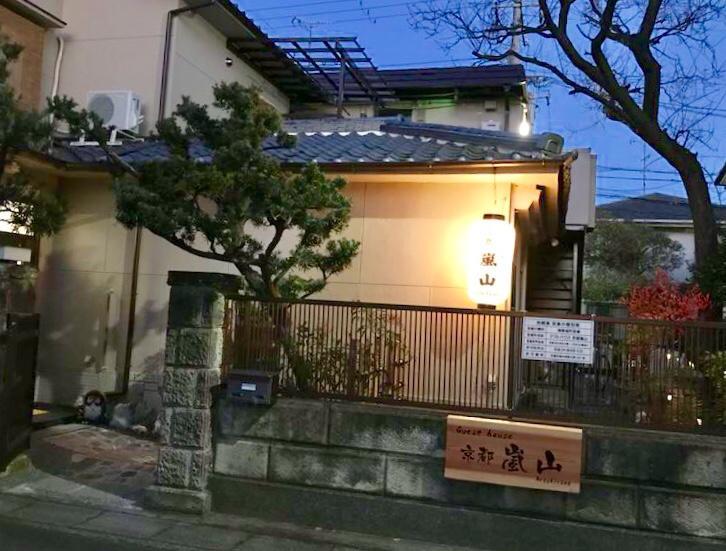 Guesthouse Kyoto Arashiyama Exterior photo